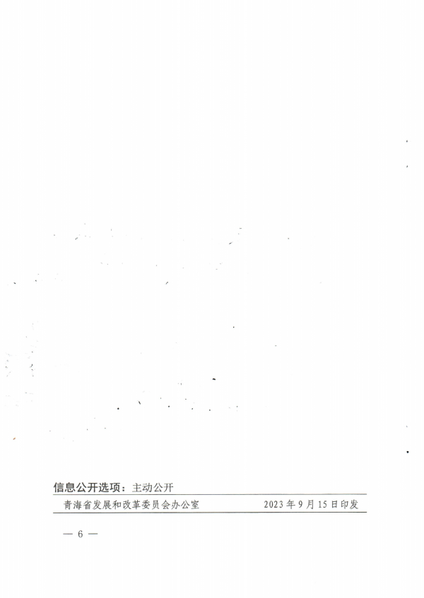 關于調整青海省公辦普通高校學費收費標准有關事項的通知_05.png