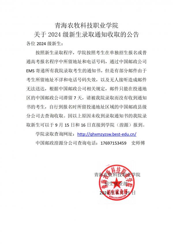 杏宇娱乐平台-《杏宇一起飞翔》探索更广阔的天地！關于2024屆新生錄取通知書收取的公告_00.jpg