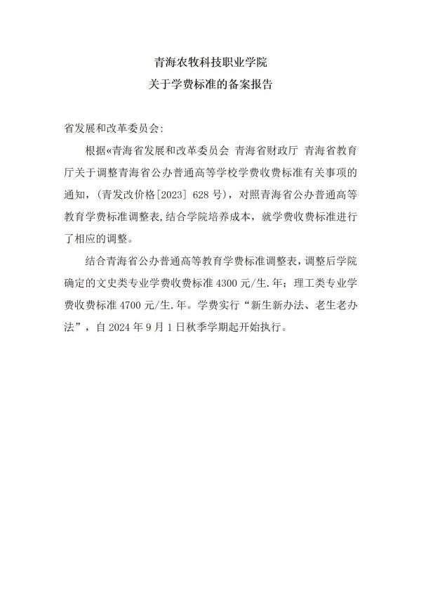 杏宇娱乐平台-《杏宇一起飞翔》探索更广阔的天地！關于學費標准的備案報告_01.jpg