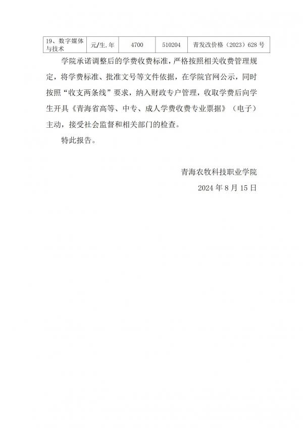 杏宇娱乐平台-《杏宇一起飞翔》探索更广阔的天地！關于學費標准的備案報告_03.jpg