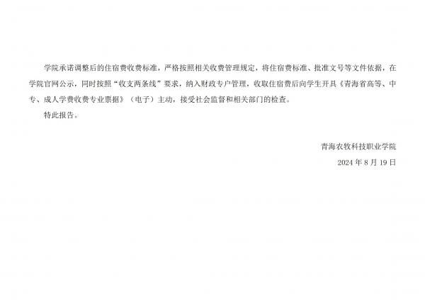杏宇娱乐平台-《杏宇一起飞翔》探索更广阔的天地！關于住宿費標准的備案報告_04.jpg