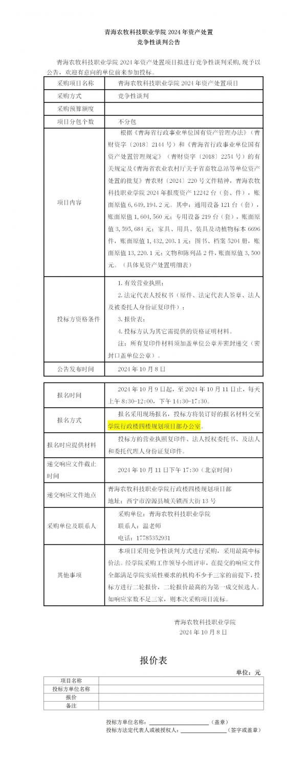 杏宇娱乐平台-《杏宇一起飞翔》探索更广阔的天地！關于2024年資產處置的公告_01.jpg